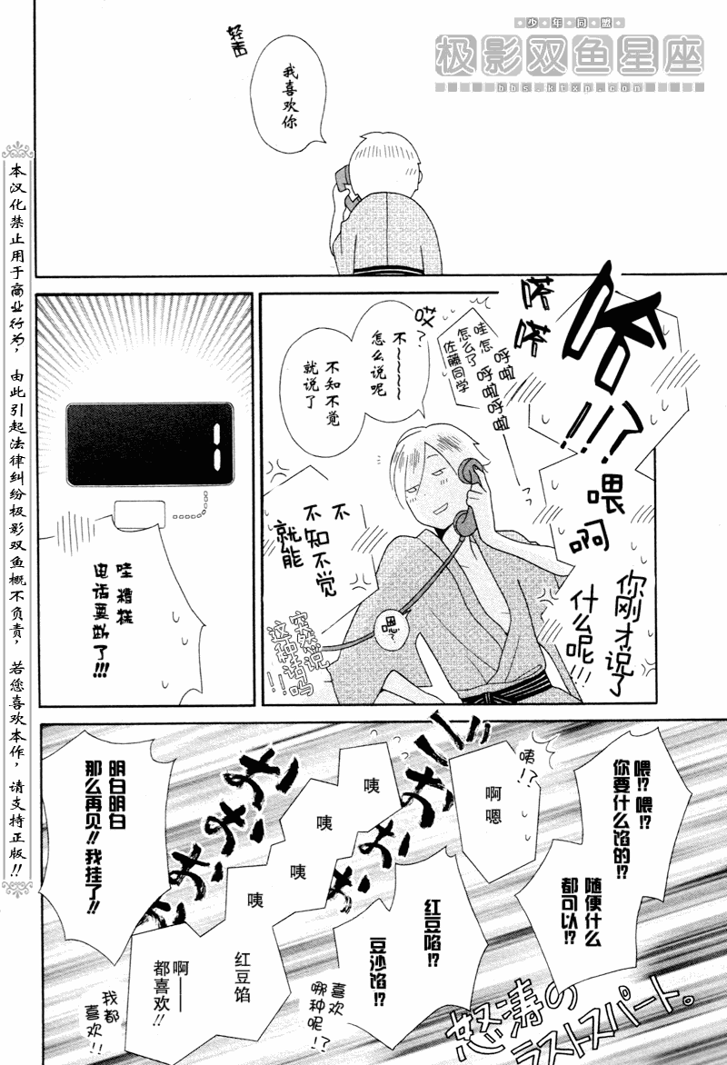 《少年同盟》漫画最新章节第44话免费下拉式在线观看章节第【28】张图片