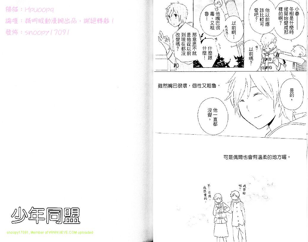 《少年同盟》漫画最新章节第5卷免费下拉式在线观看章节第【29】张图片