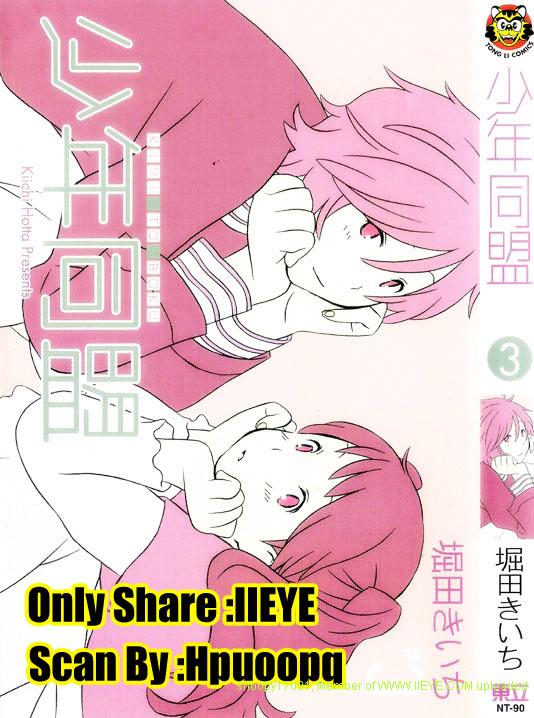 《少年同盟》漫画最新章节第3卷免费下拉式在线观看章节第【1】张图片