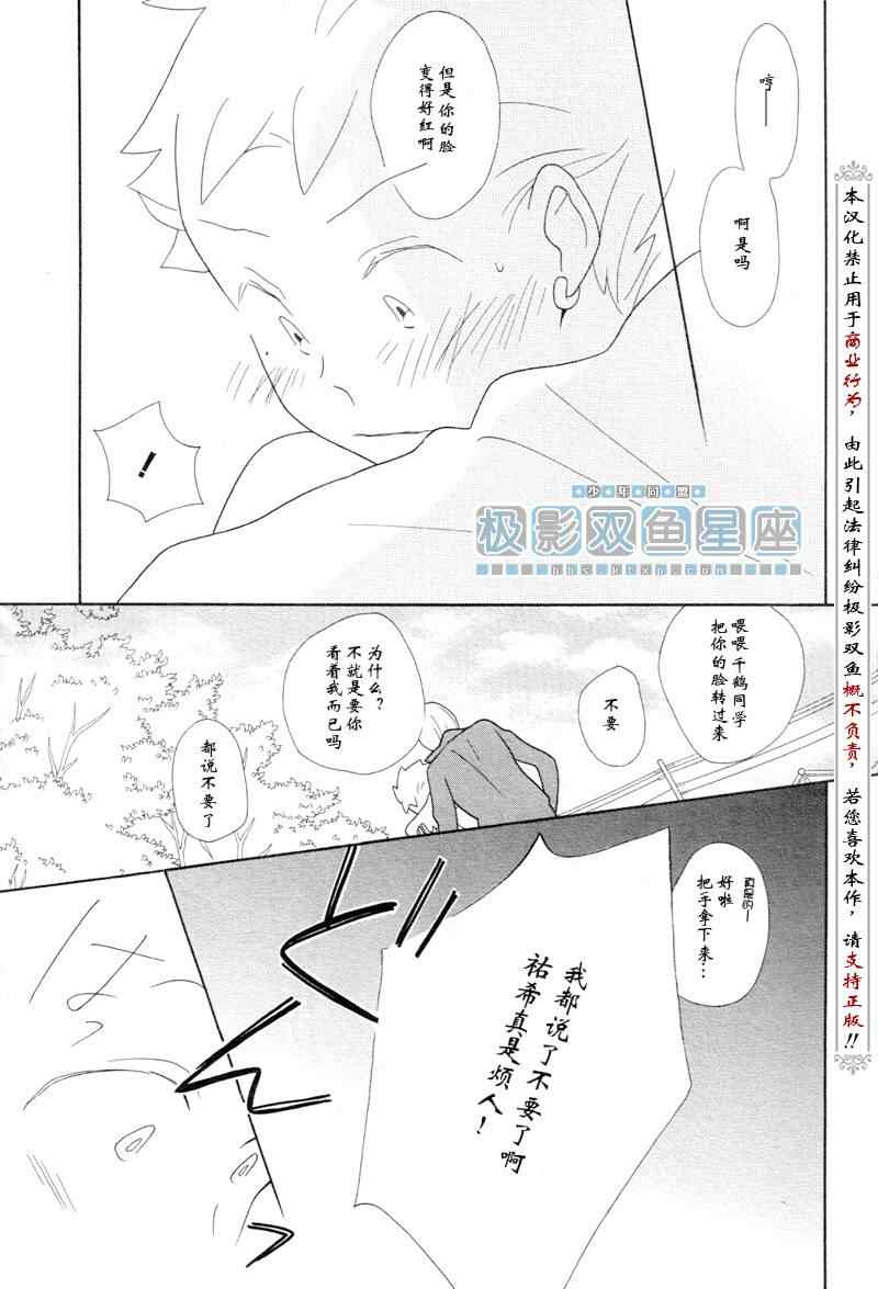 《少年同盟》漫画最新章节第51话免费下拉式在线观看章节第【21】张图片