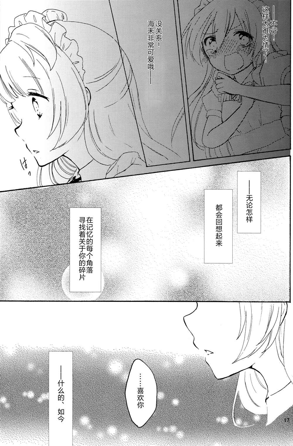 《梦的延续、再一次》漫画最新章节第1话免费下拉式在线观看章节第【15】张图片