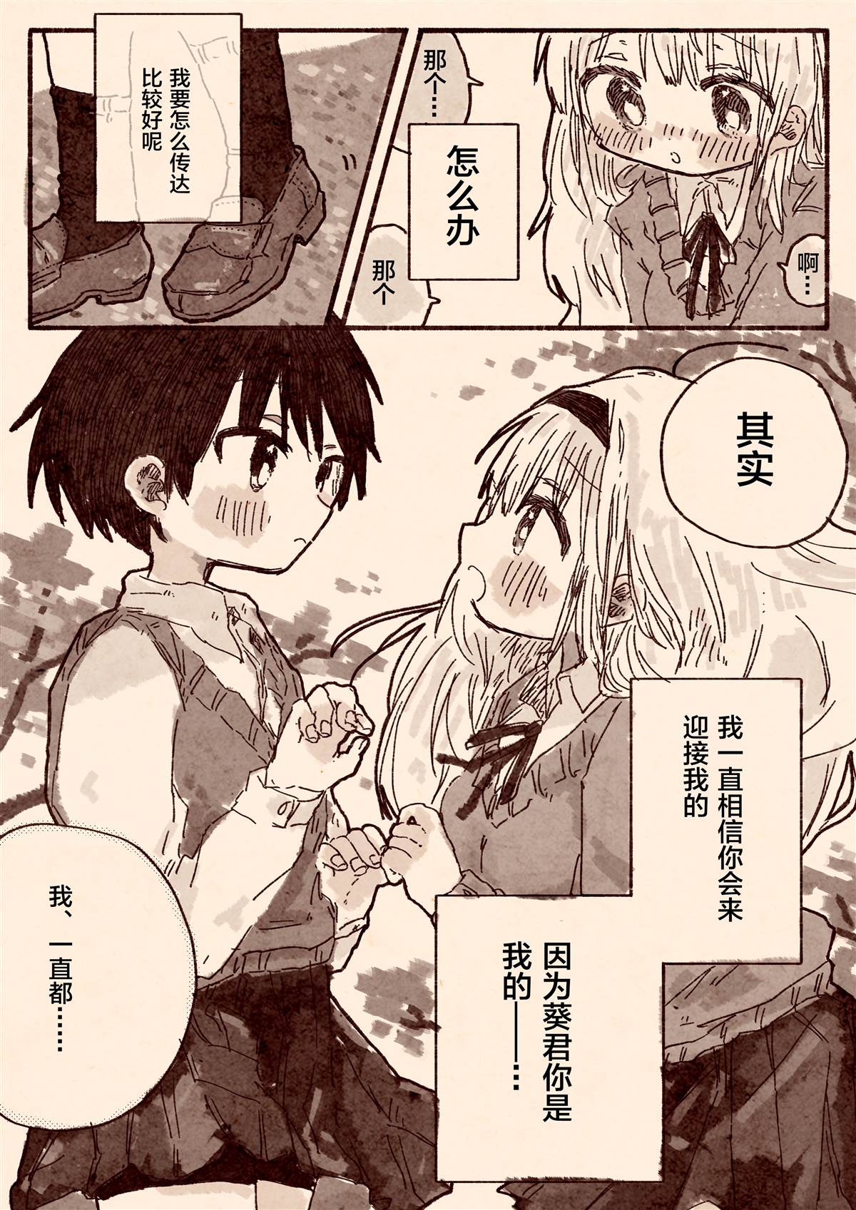 《真拿前辈没有办法》漫画最新章节初恋的青梅竹马是个女孩免费下拉式在线观看章节第【4】张图片