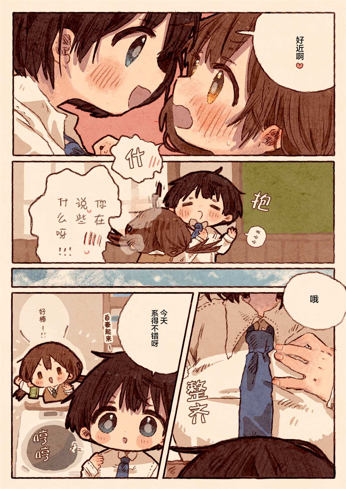 《真拿前辈没有办法》漫画最新章节第1话免费下拉式在线观看章节第【3】张图片