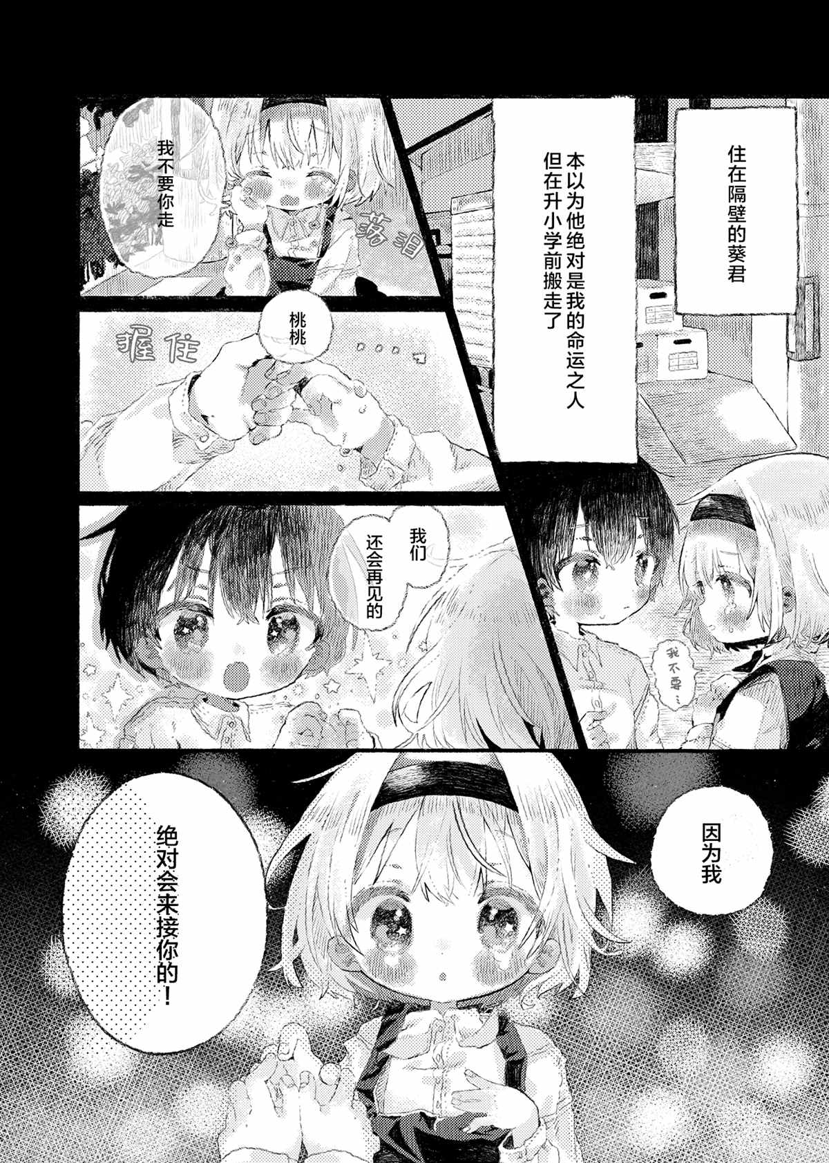 《真拿前辈没有办法》漫画最新章节初恋的青梅竹马是个女孩02免费下拉式在线观看章节第【4】张图片