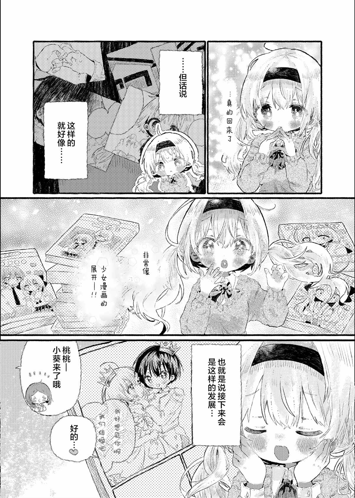 《真拿前辈没有办法》漫画最新章节初恋的青梅竹马是个女孩02免费下拉式在线观看章节第【5】张图片