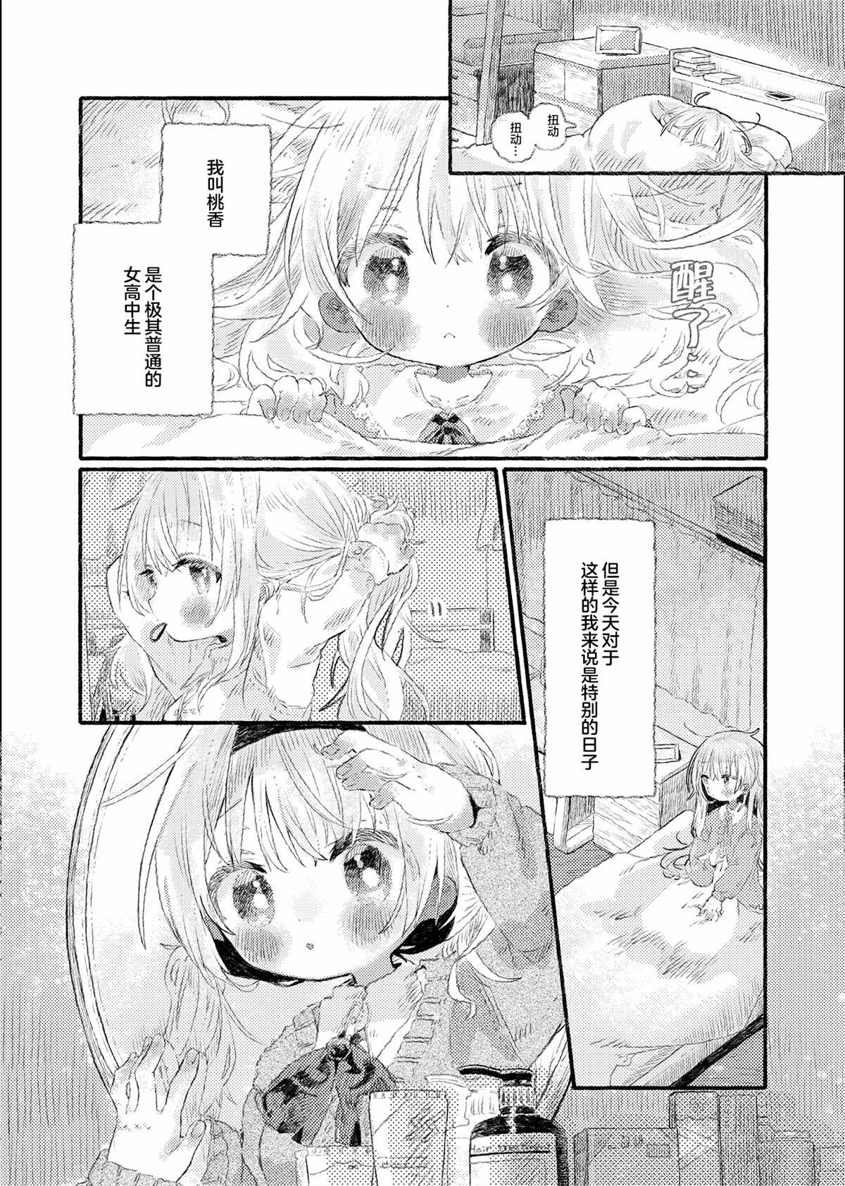 《真拿前辈没有办法》漫画最新章节初恋的青梅竹马是个女孩02免费下拉式在线观看章节第【2】张图片