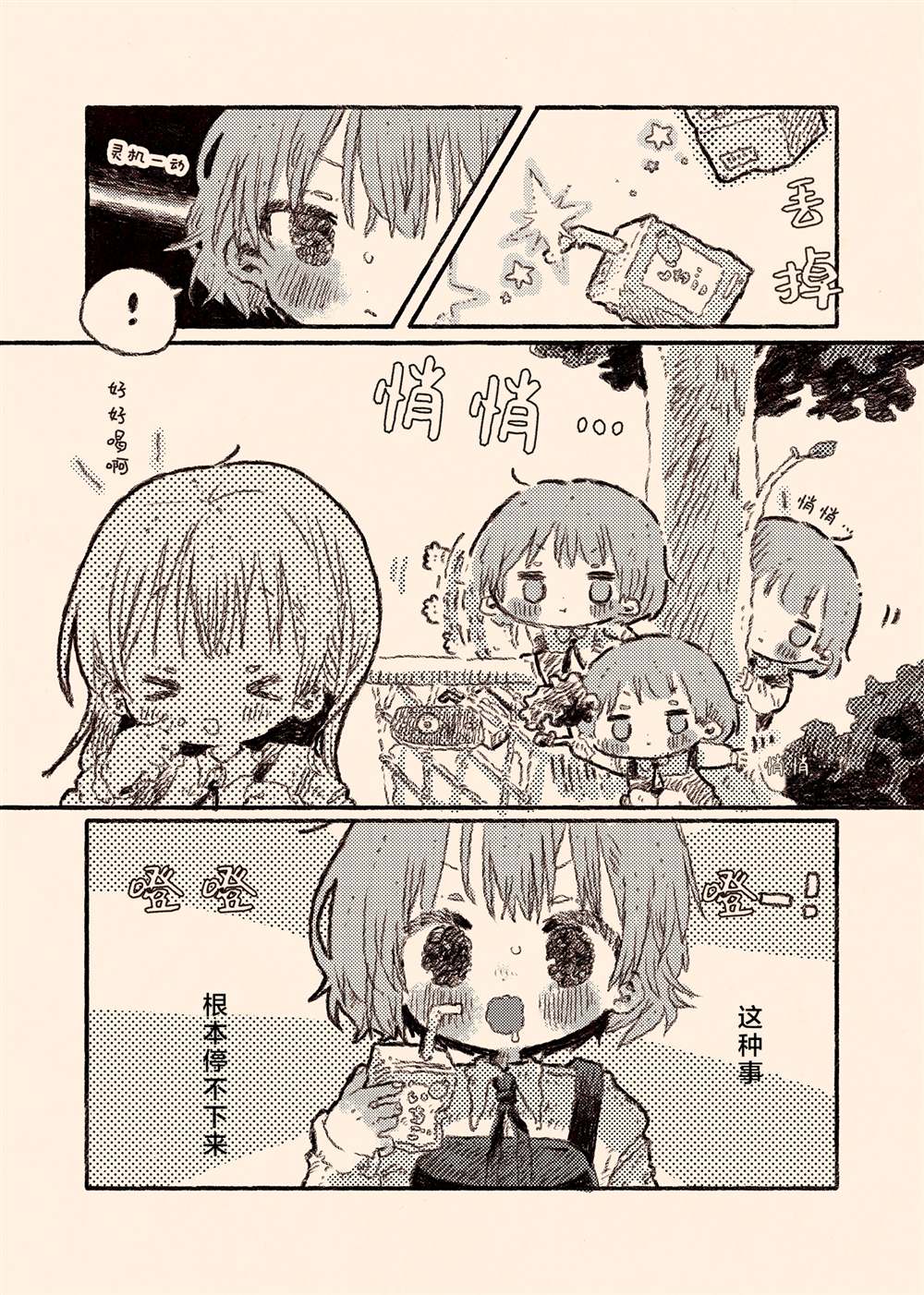 《真拿前辈没有办法》漫画最新章节病娇x跟踪狂03免费下拉式在线观看章节第【6】张图片