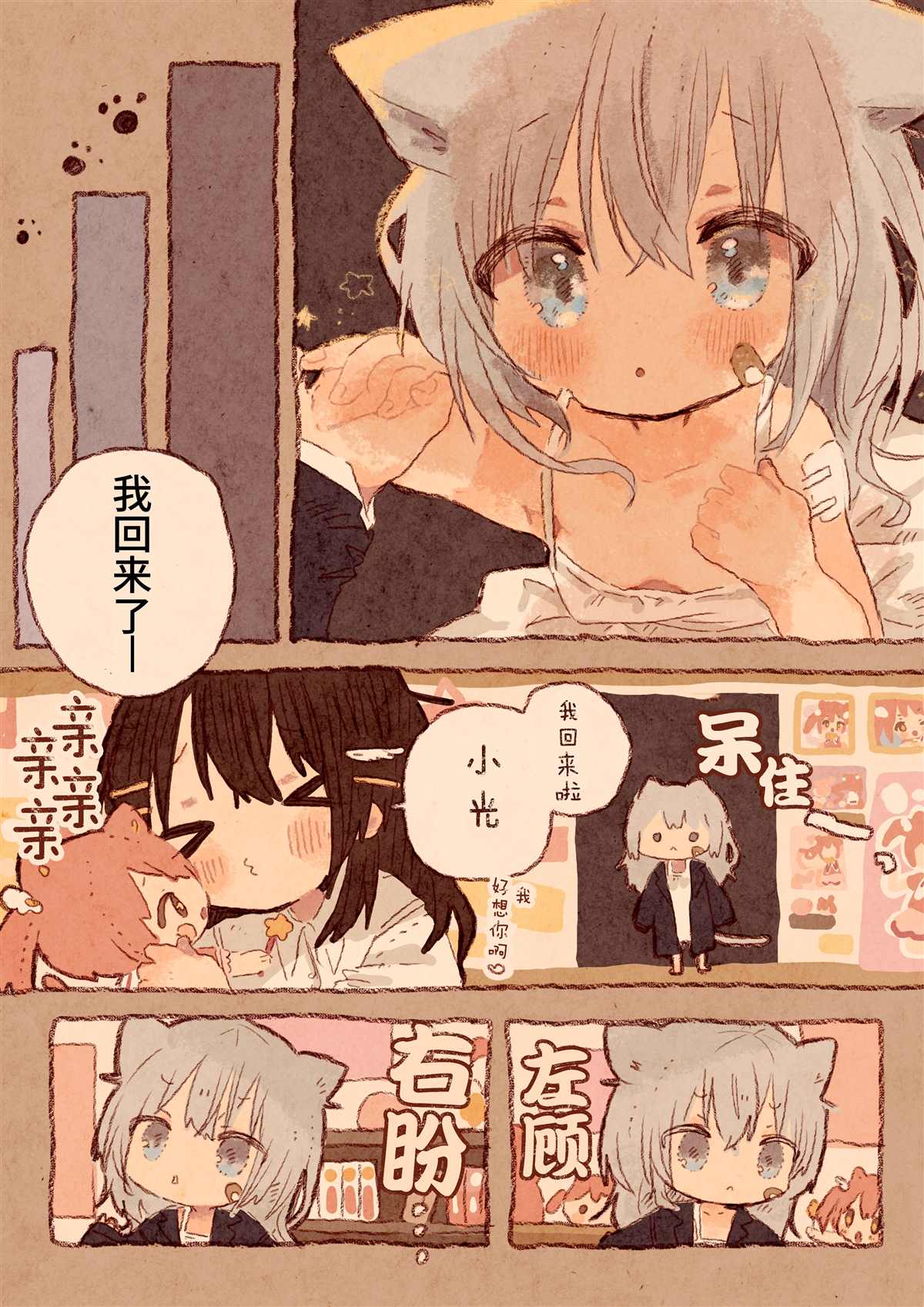 《真拿前辈没有办法》漫画最新章节宅OL、拾到猫免费下拉式在线观看章节第【4】张图片