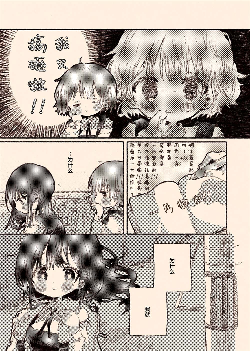 《真拿前辈没有办法》漫画最新章节病娇x跟踪狂03免费下拉式在线观看章节第【3】张图片