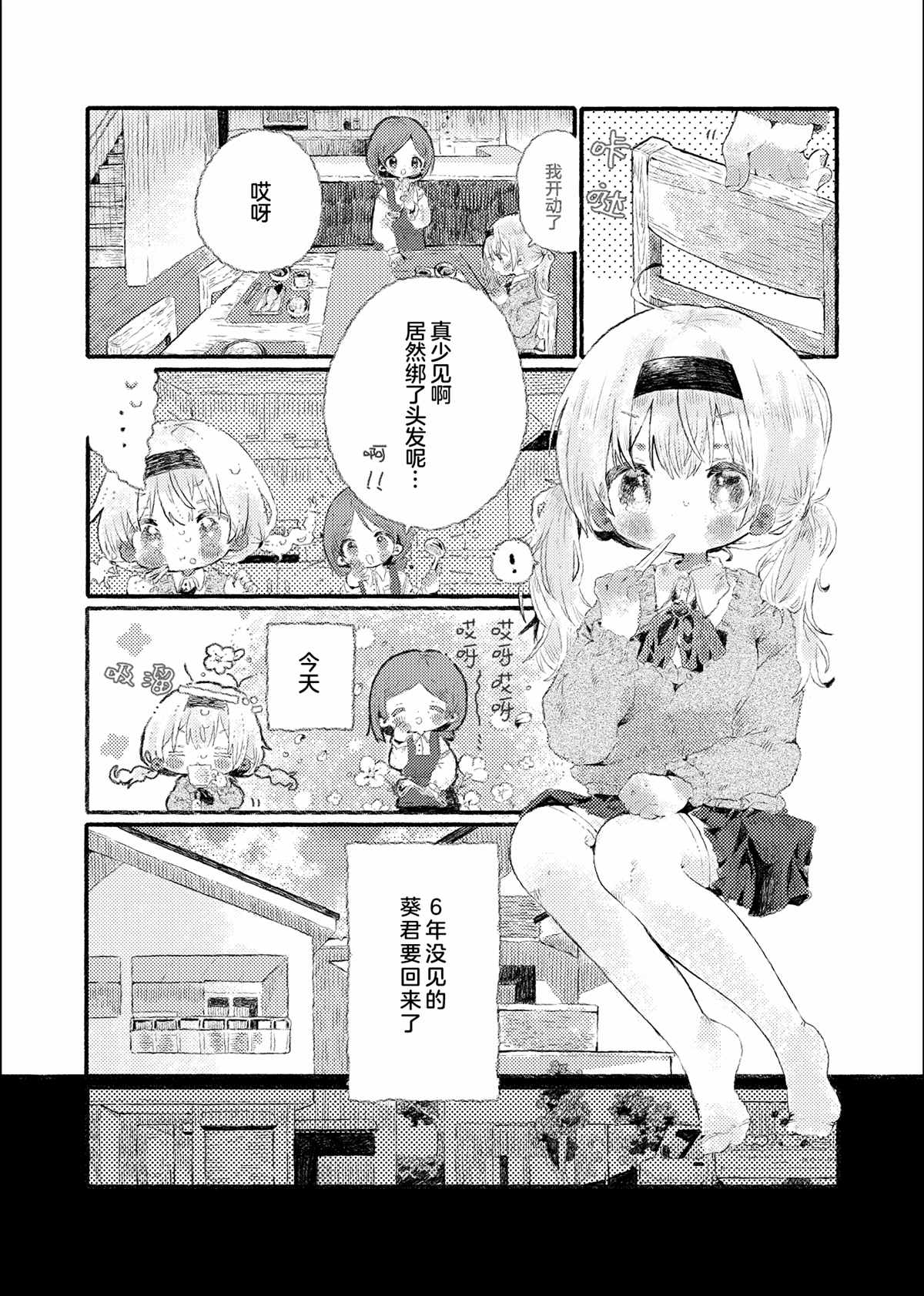 《真拿前辈没有办法》漫画最新章节初恋的青梅竹马是个女孩02免费下拉式在线观看章节第【3】张图片