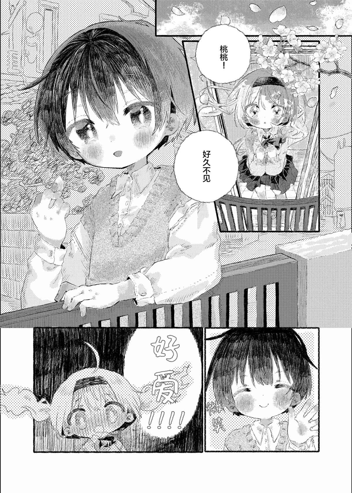 《真拿前辈没有办法》漫画最新章节初恋的青梅竹马是个女孩02免费下拉式在线观看章节第【6】张图片