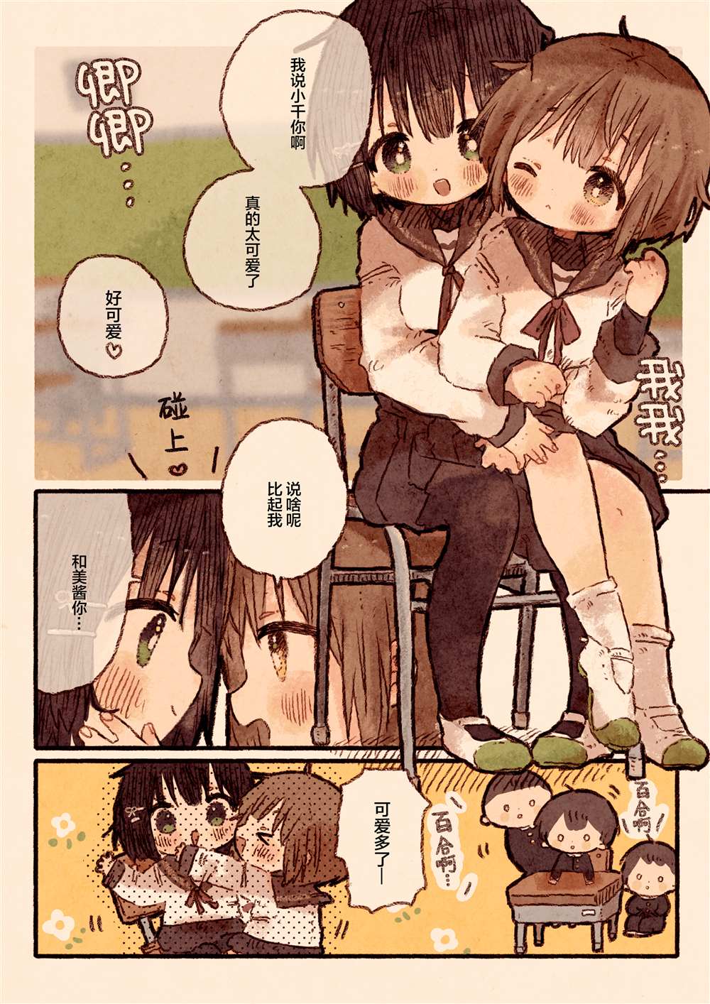 《真拿前辈没有办法》漫画最新章节似姛非姛但是真百合的同级生免费下拉式在线观看章节第【1】张图片