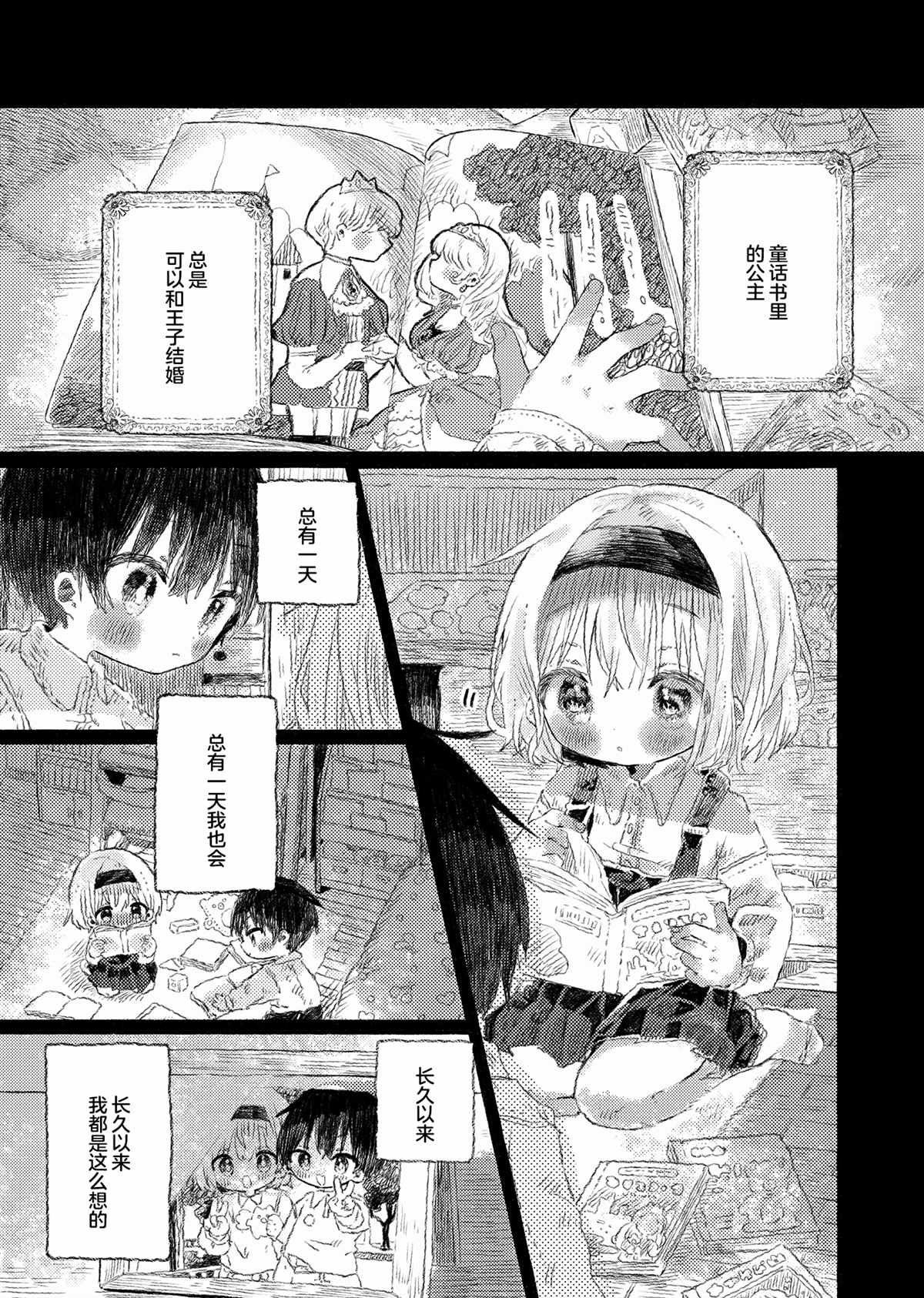 《真拿前辈没有办法》漫画最新章节初恋的青梅竹马是个女孩02免费下拉式在线观看章节第【1】张图片