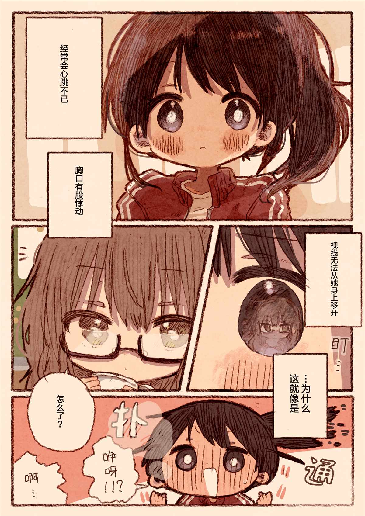 《真拿前辈没有办法》漫画最新章节理系女子と体育会系女子の百合漫画免费下拉式在线观看章节第【3】张图片