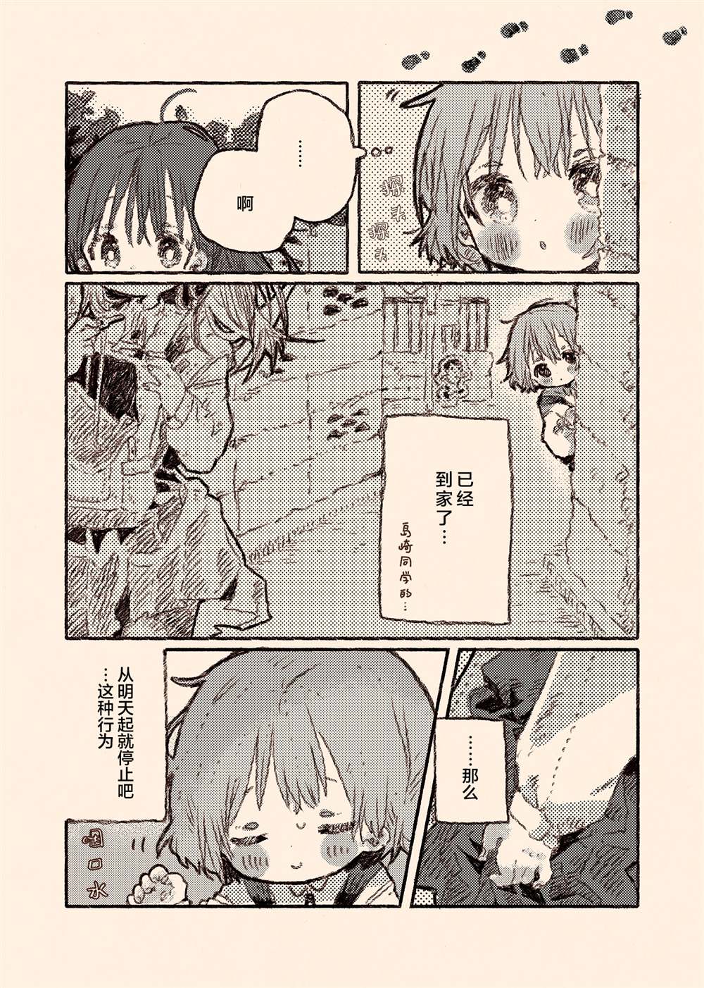 《真拿前辈没有办法》漫画最新章节病娇x跟踪狂03免费下拉式在线观看章节第【7】张图片