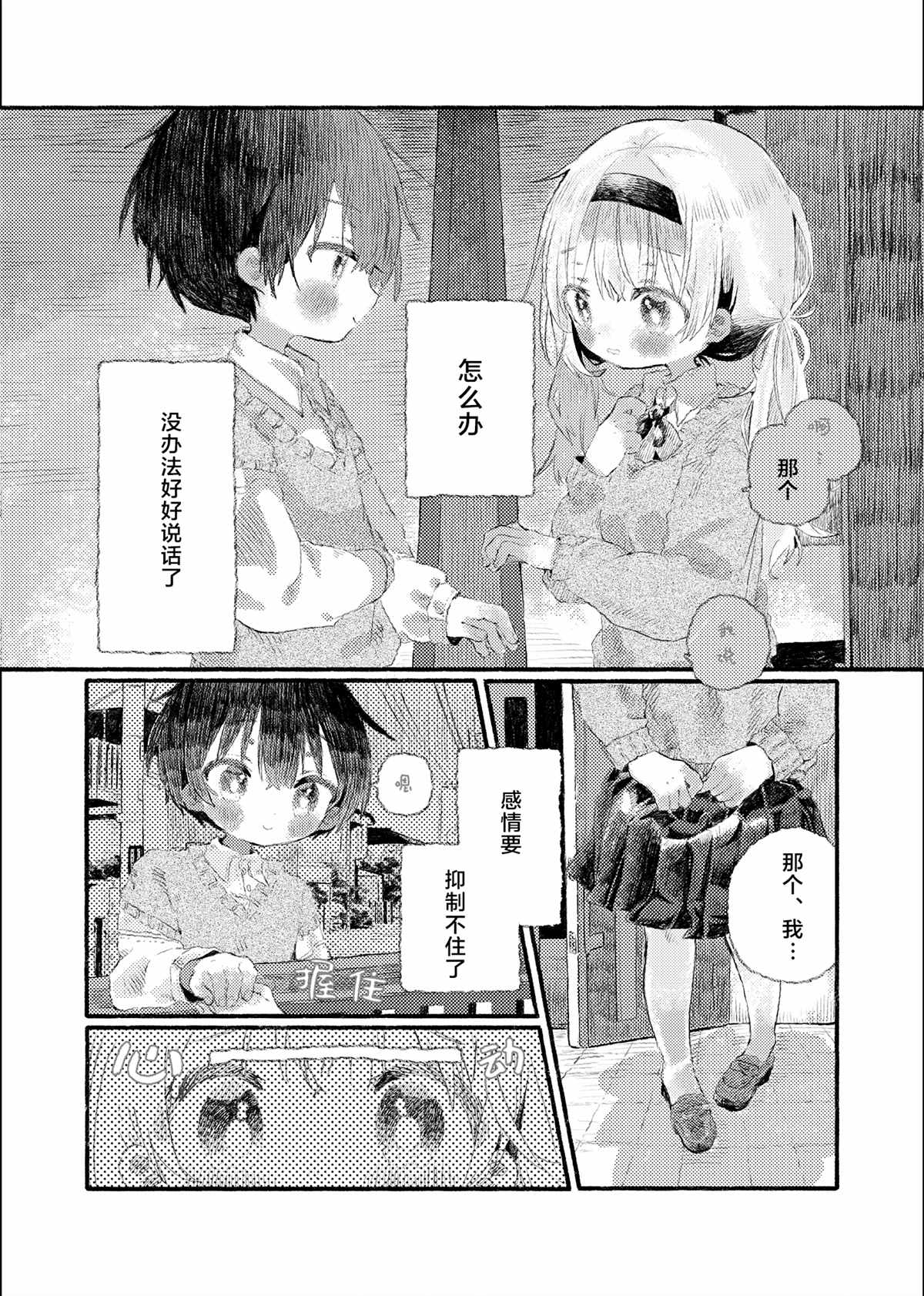 《真拿前辈没有办法》漫画最新章节初恋的青梅竹马是个女孩02免费下拉式在线观看章节第【7】张图片