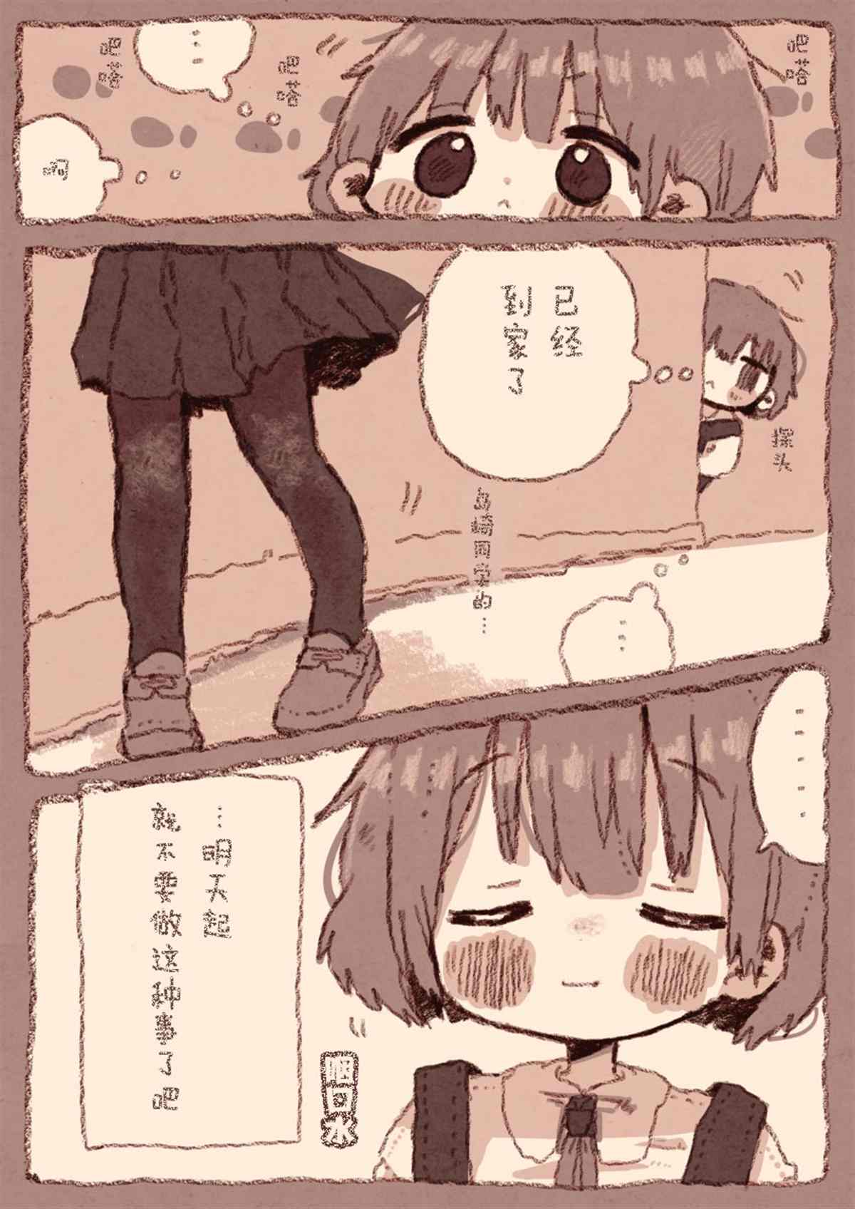 《真拿前辈没有办法》漫画最新章节病娇x跟踪狂01免费下拉式在线观看章节第【7】张图片