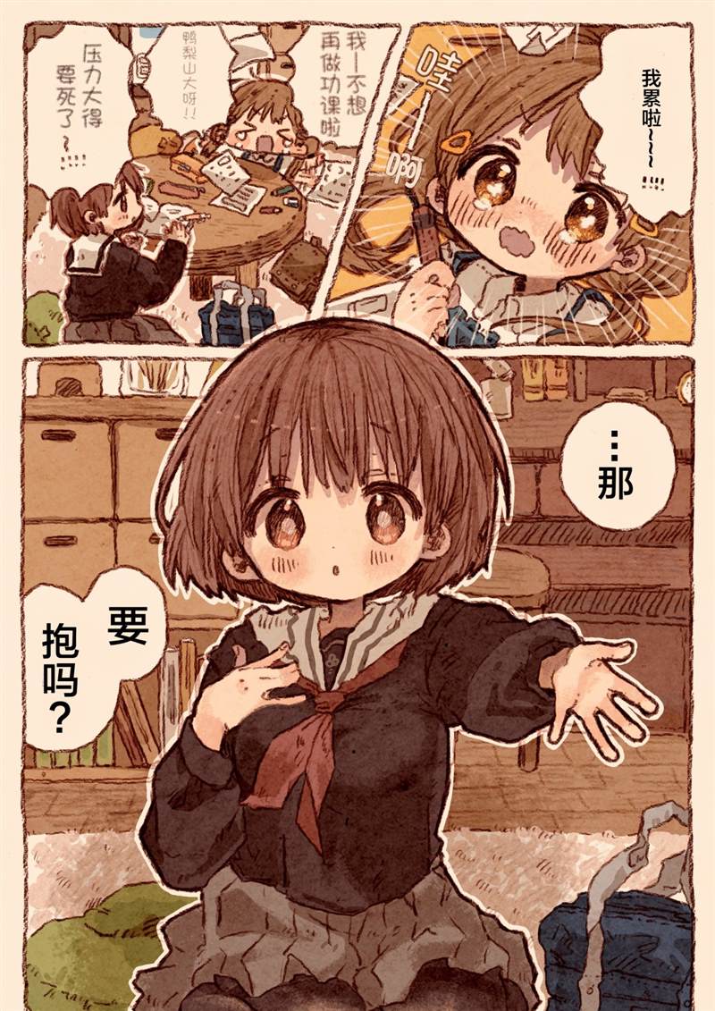 《真拿前辈没有办法》漫画最新章节抱抱免费下拉式在线观看章节第【1】张图片