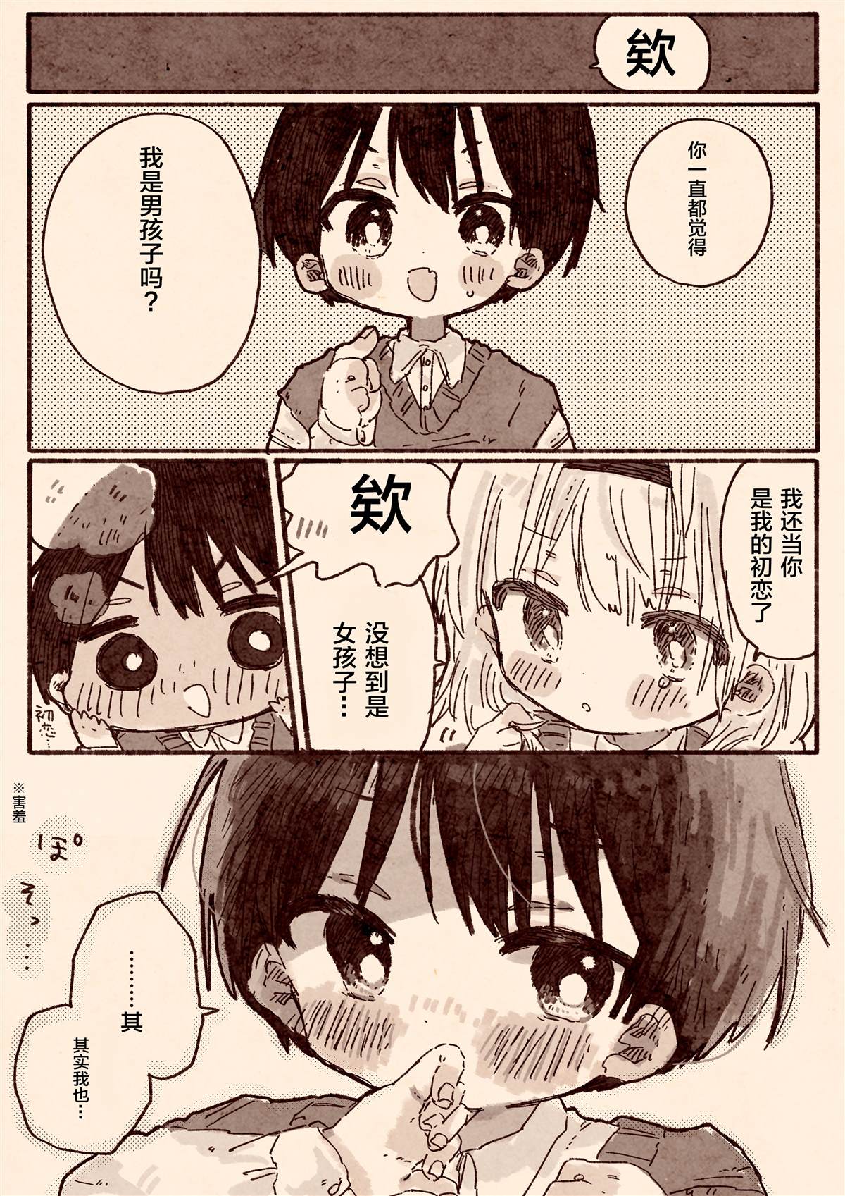 《真拿前辈没有办法》漫画最新章节初恋的青梅竹马是个女孩免费下拉式在线观看章节第【7】张图片