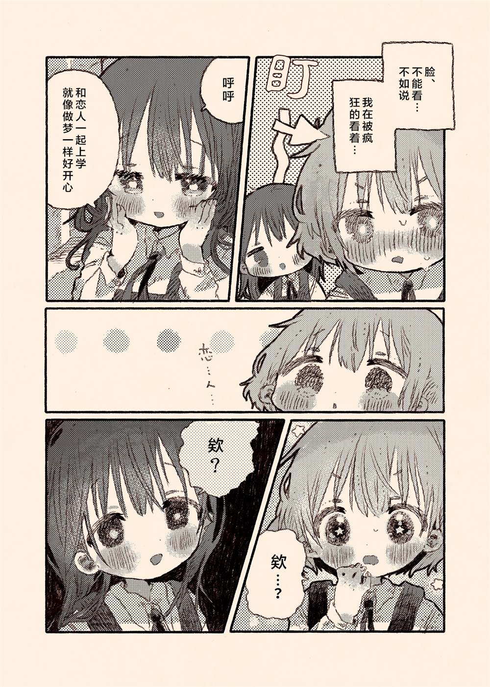 《真拿前辈没有办法》漫画最新章节病娇x跟踪狂03免费下拉式在线观看章节第【22】张图片