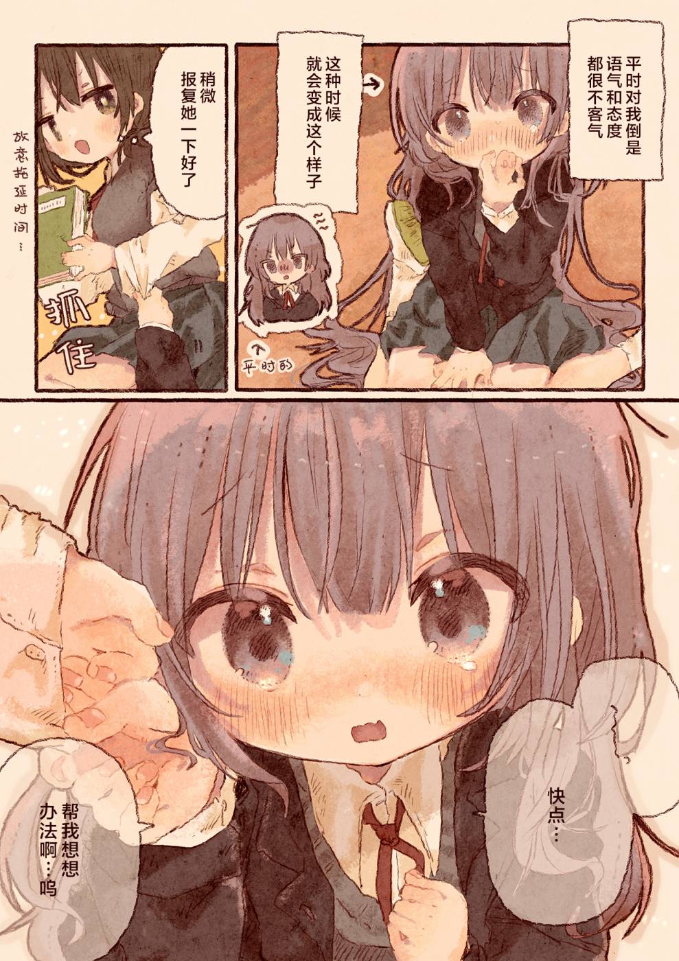 《真拿前辈没有办法》漫画最新章节只是对我绝对不会撒娇的幼驯染免费下拉式在线观看章节第【5】张图片