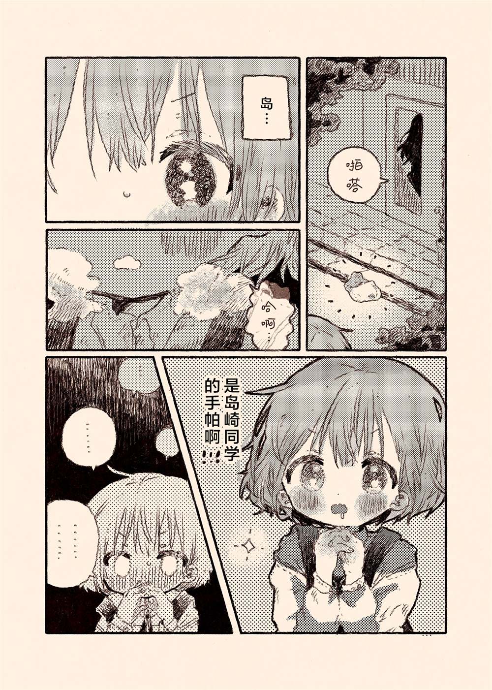 《真拿前辈没有办法》漫画最新章节病娇x跟踪狂03免费下拉式在线观看章节第【10】张图片