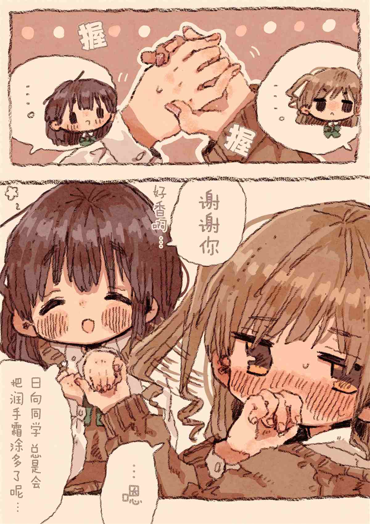 《真拿前辈没有办法》漫画最新章节笨拙的辣妹与小土妹免费下拉式在线观看章节第【2】张图片