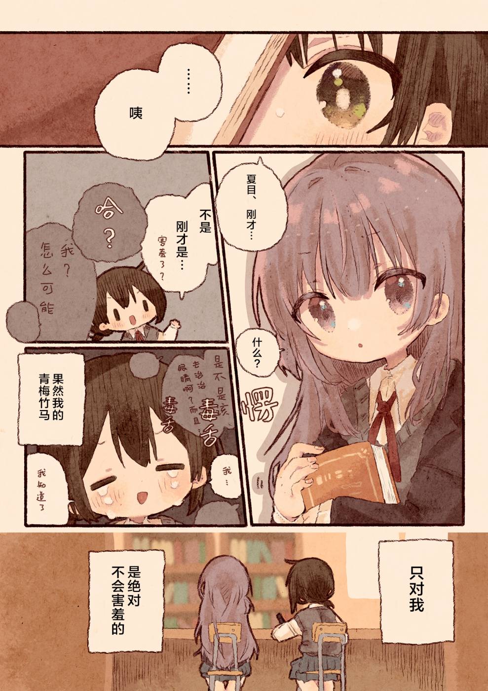 《真拿前辈没有办法》漫画最新章节只是对我绝对不会撒娇的幼驯染免费下拉式在线观看章节第【11】张图片