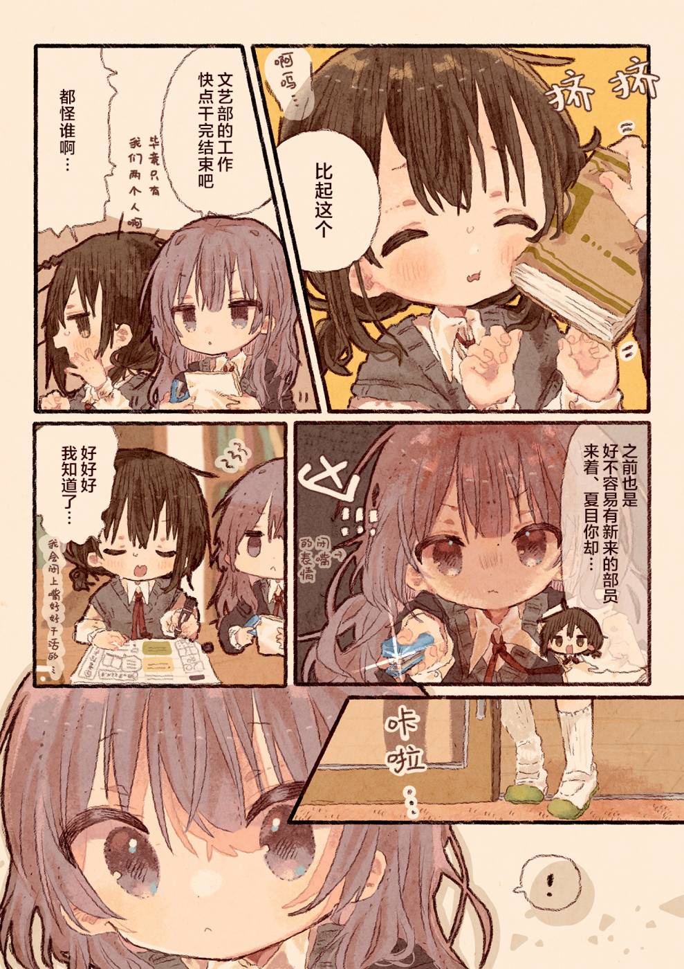 《真拿前辈没有办法》漫画最新章节只是对我绝对不会撒娇的幼驯染免费下拉式在线观看章节第【2】张图片