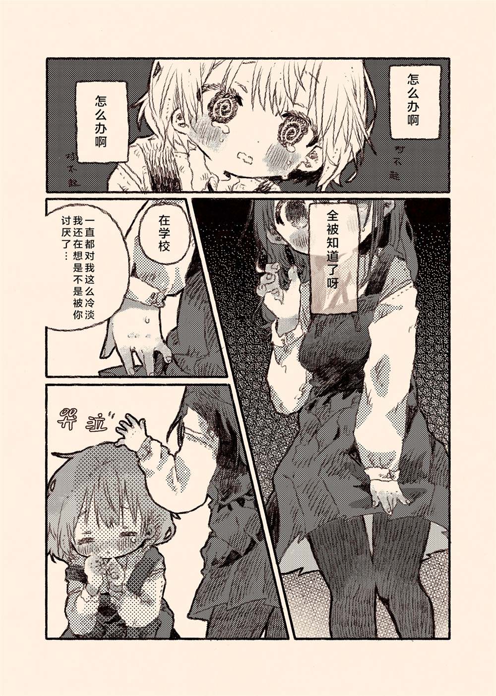 《真拿前辈没有办法》漫画最新章节病娇x跟踪狂03免费下拉式在线观看章节第【14】张图片