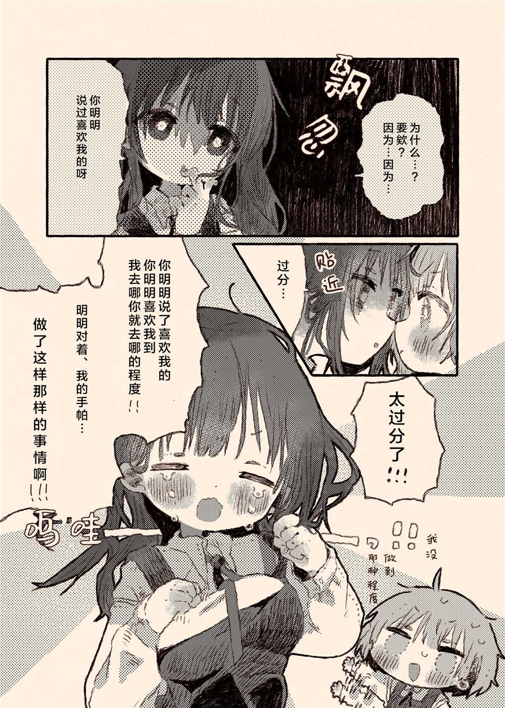 《真拿前辈没有办法》漫画最新章节病娇x跟踪狂03免费下拉式在线观看章节第【23】张图片