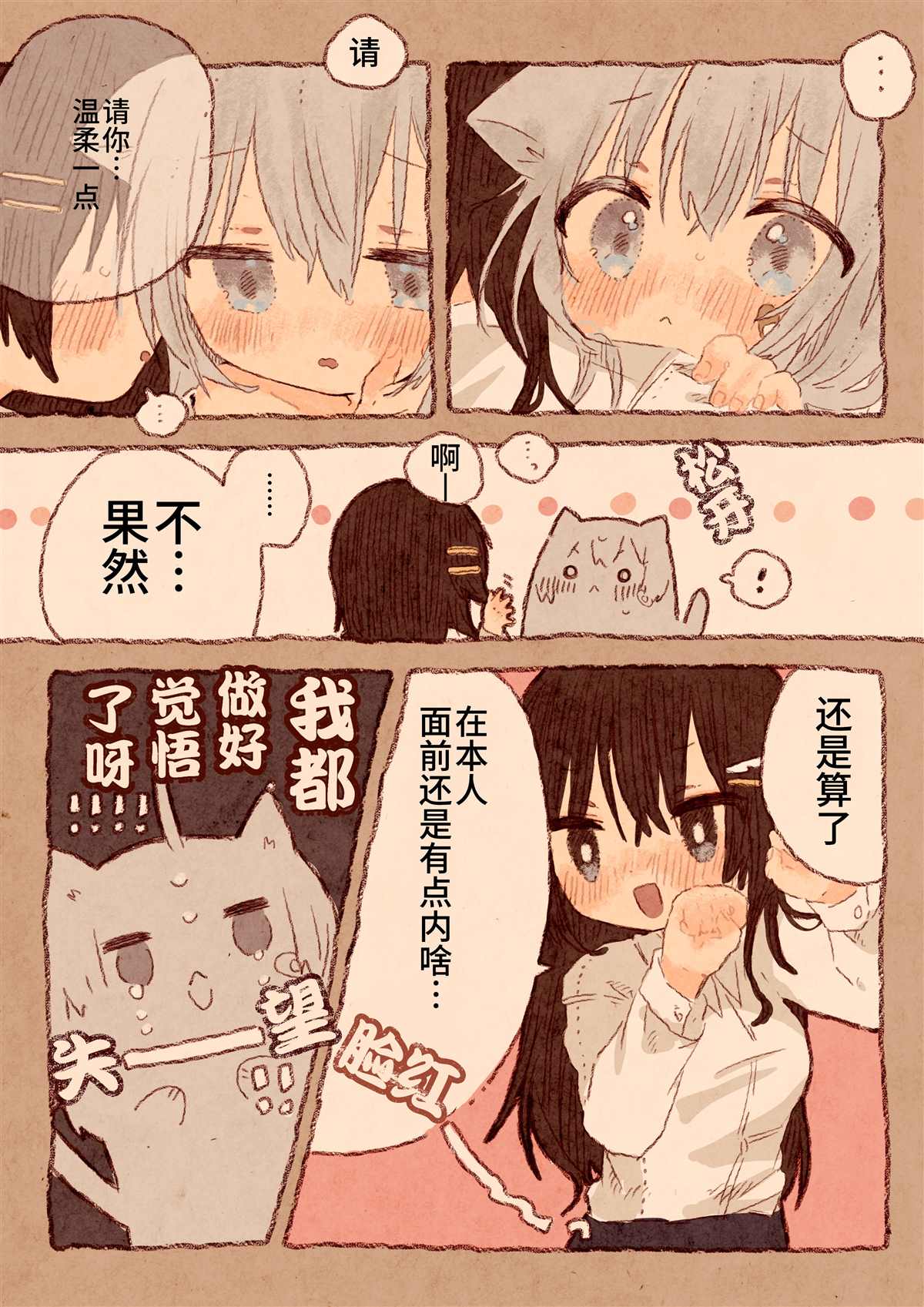 《真拿前辈没有办法》漫画最新章节宅OL、拾到猫免费下拉式在线观看章节第【8】张图片