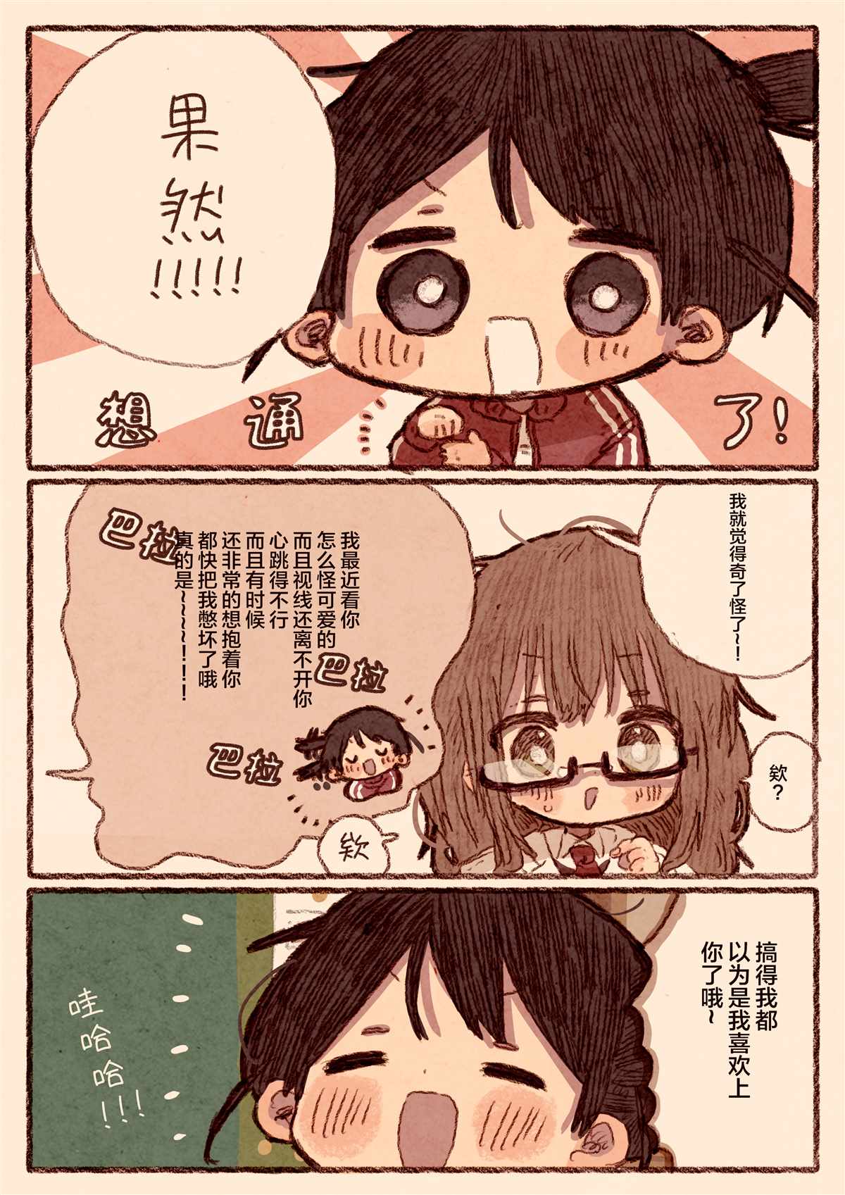 《真拿前辈没有办法》漫画最新章节理系女子と体育会系女子の百合漫画免费下拉式在线观看章节第【6】张图片