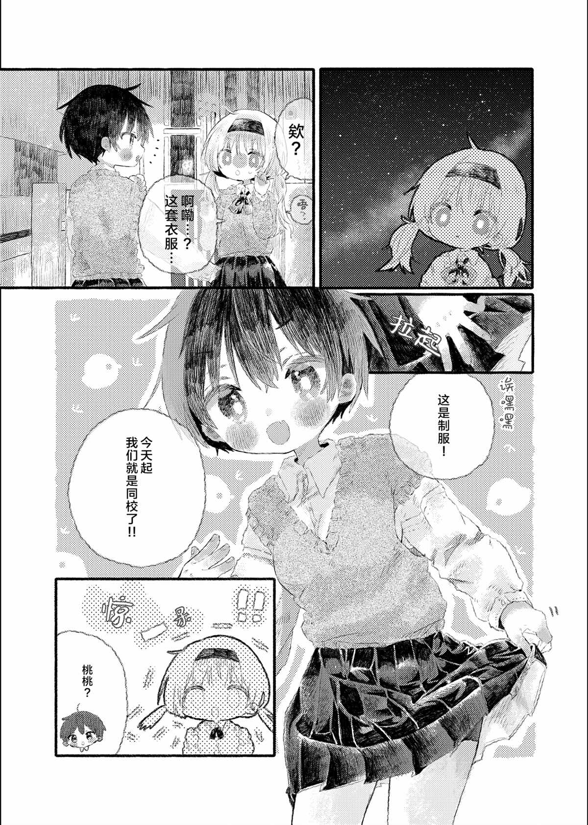 《真拿前辈没有办法》漫画最新章节初恋的青梅竹马是个女孩02免费下拉式在线观看章节第【9】张图片