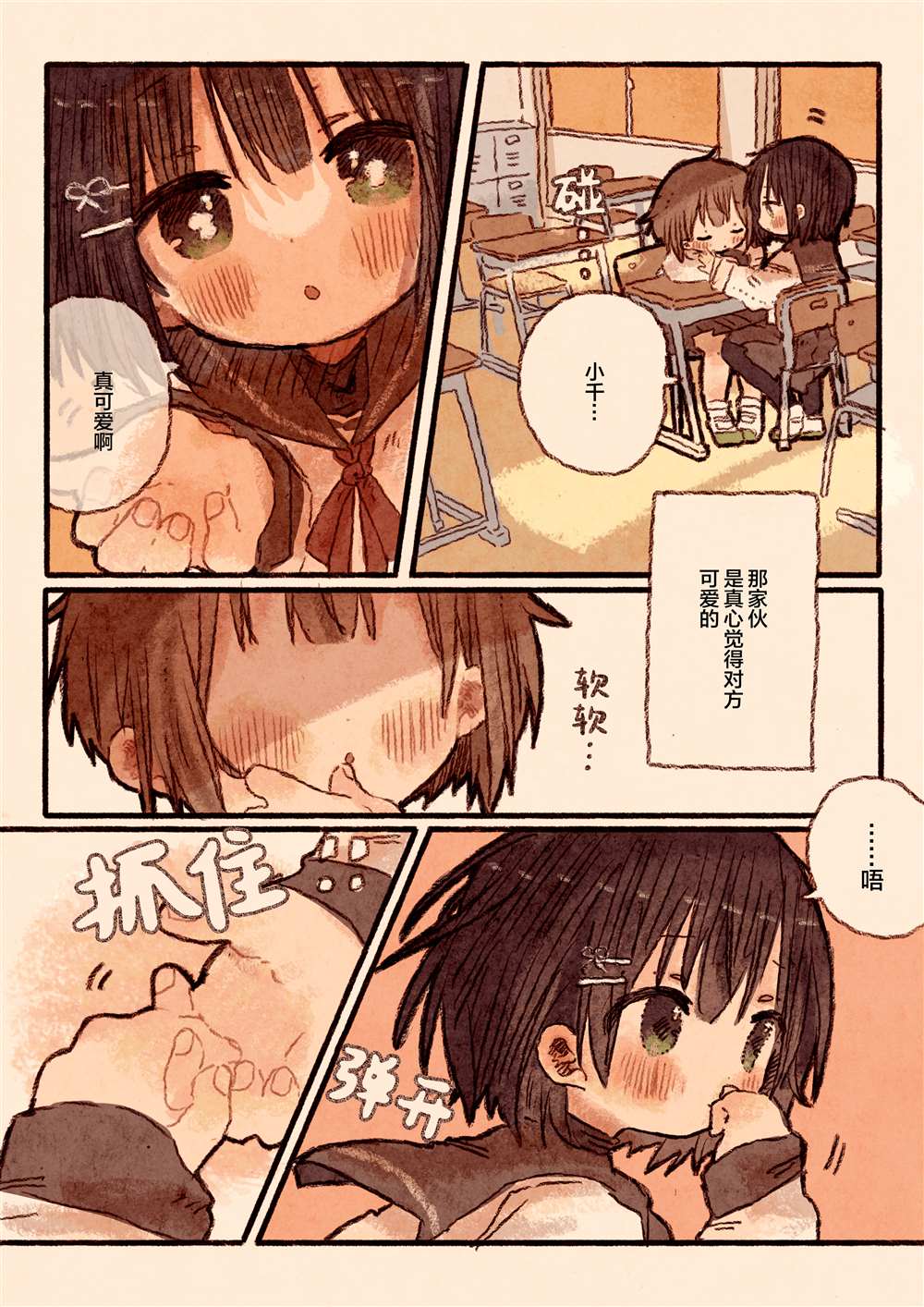 《真拿前辈没有办法》漫画最新章节似姛非姛但是真百合的同级生免费下拉式在线观看章节第【3】张图片