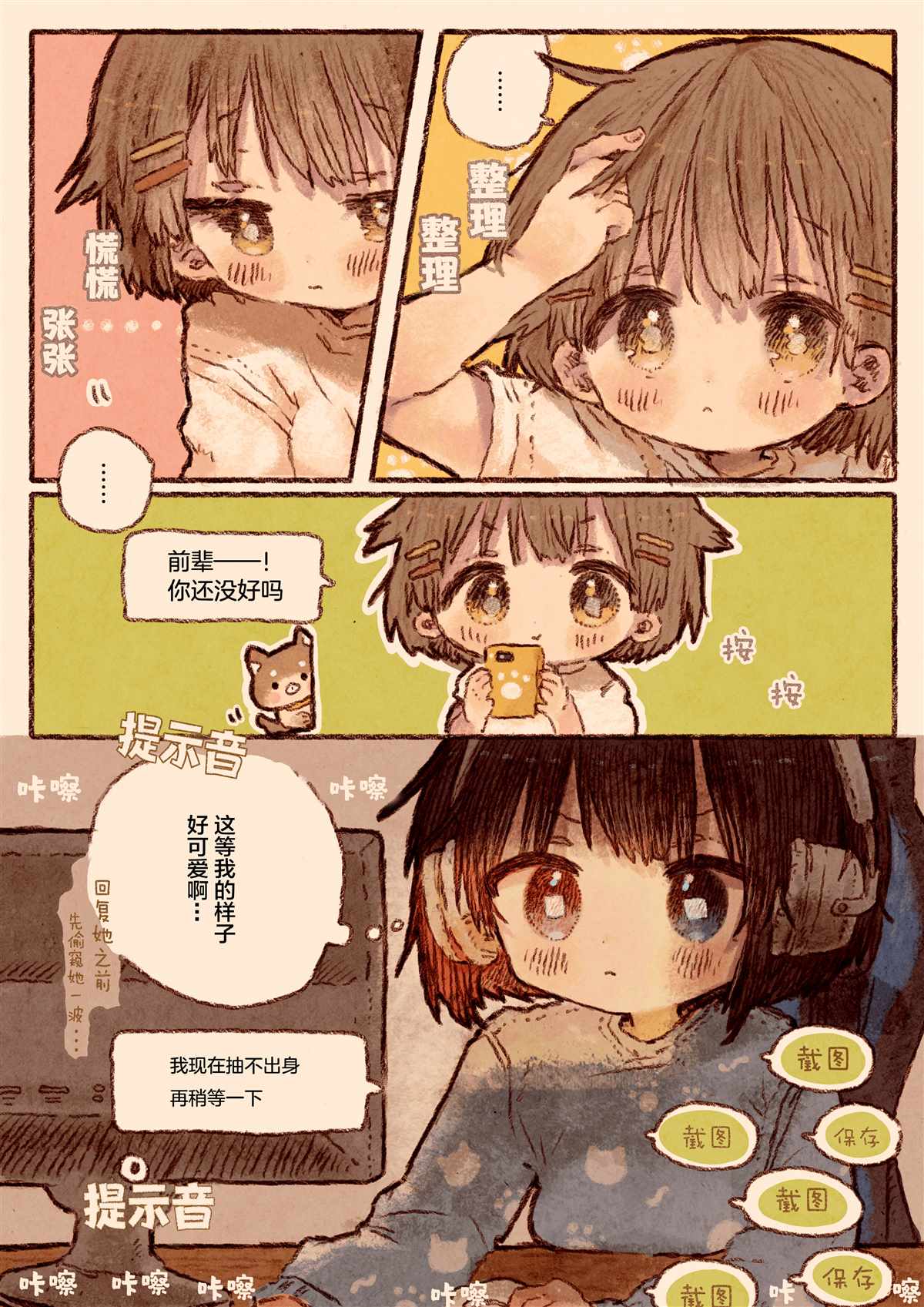 《真拿前辈没有办法》漫画最新章节异地恋百合免费下拉式在线观看章节第【2】张图片