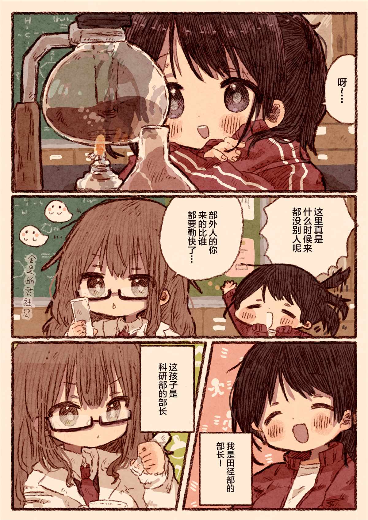 《真拿前辈没有办法》漫画最新章节理系女子と体育会系女子の百合漫画免费下拉式在线观看章节第【1】张图片