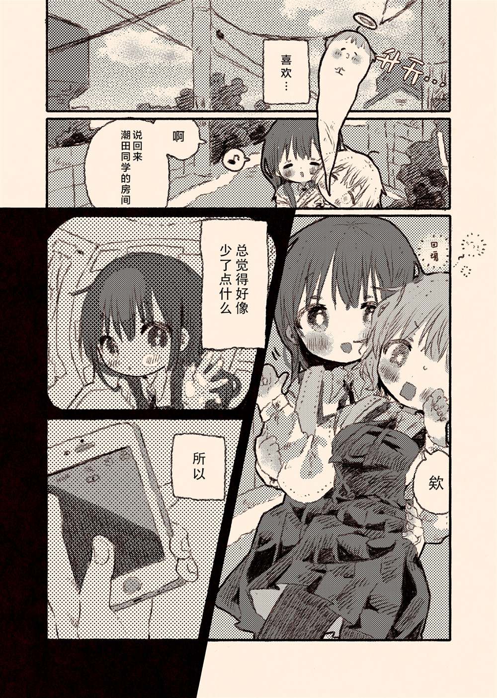 《真拿前辈没有办法》漫画最新章节病娇x跟踪狂03免费下拉式在线观看章节第【29】张图片