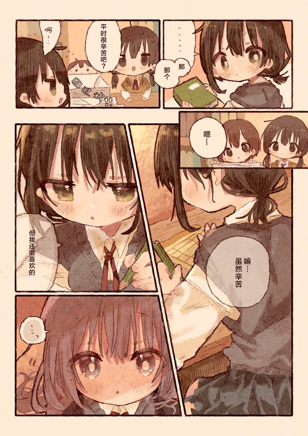 《真拿前辈没有办法》漫画最新章节只是对我绝对不会撒娇的幼驯染免费下拉式在线观看章节第【6】张图片