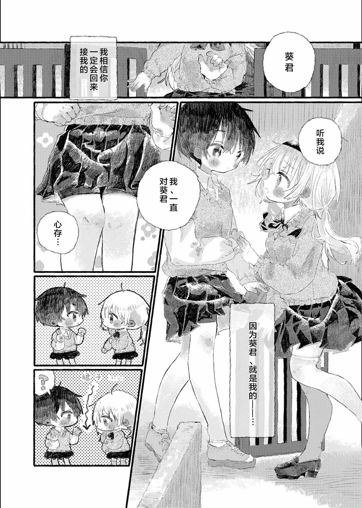 《真拿前辈没有办法》漫画最新章节初恋的青梅竹马是个女孩02免费下拉式在线观看章节第【8】张图片