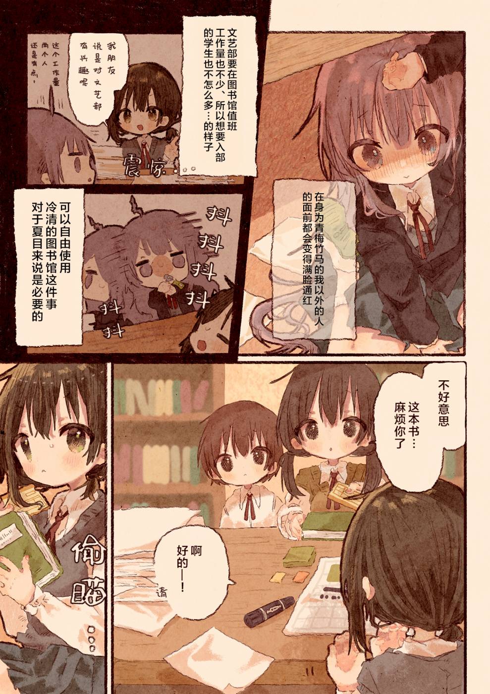 《真拿前辈没有办法》漫画最新章节只是对我绝对不会撒娇的幼驯染免费下拉式在线观看章节第【4】张图片