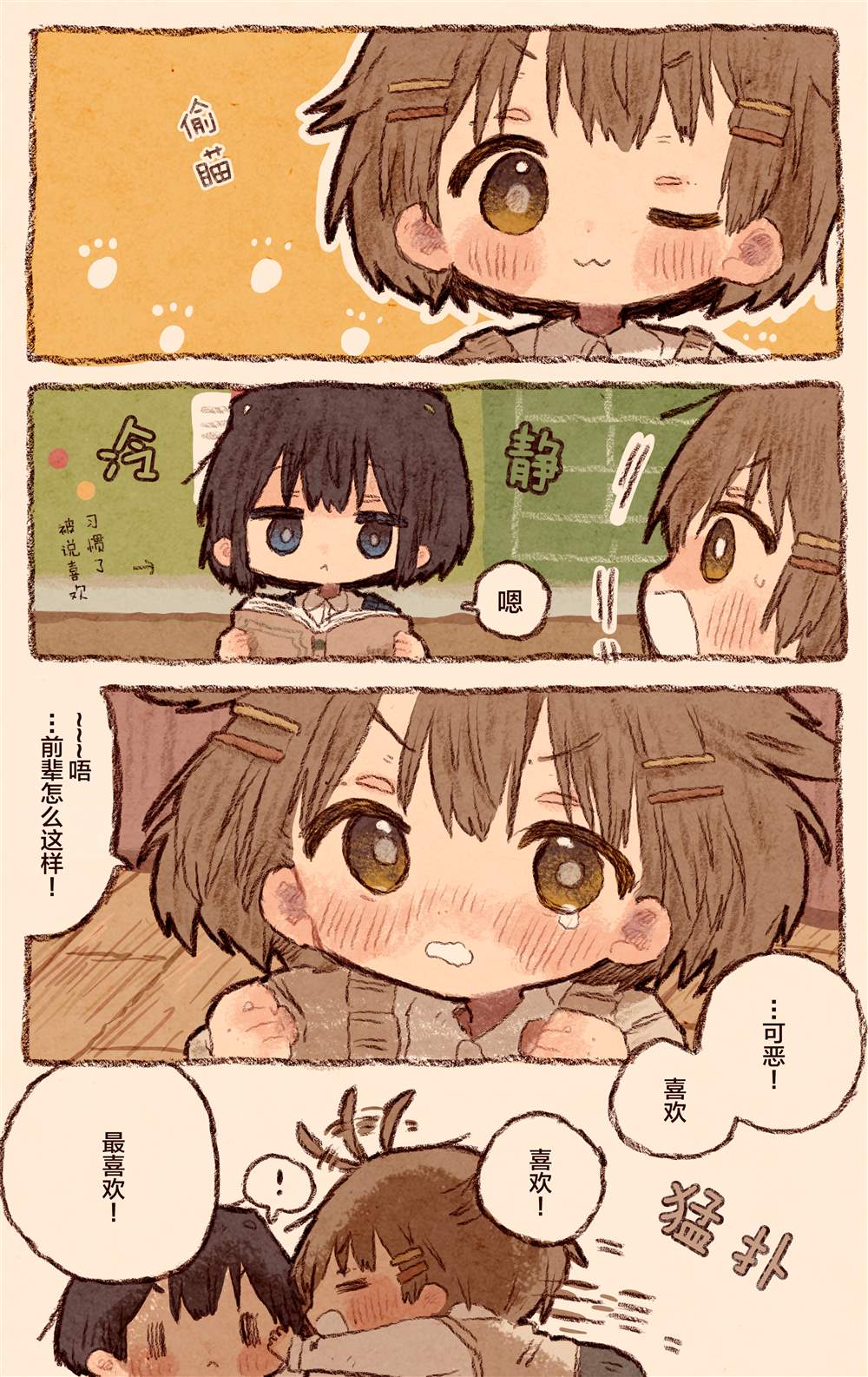 《真拿前辈没有办法》漫画最新章节猫咪前辈与狗狗后辈免费下拉式在线观看章节第【7】张图片