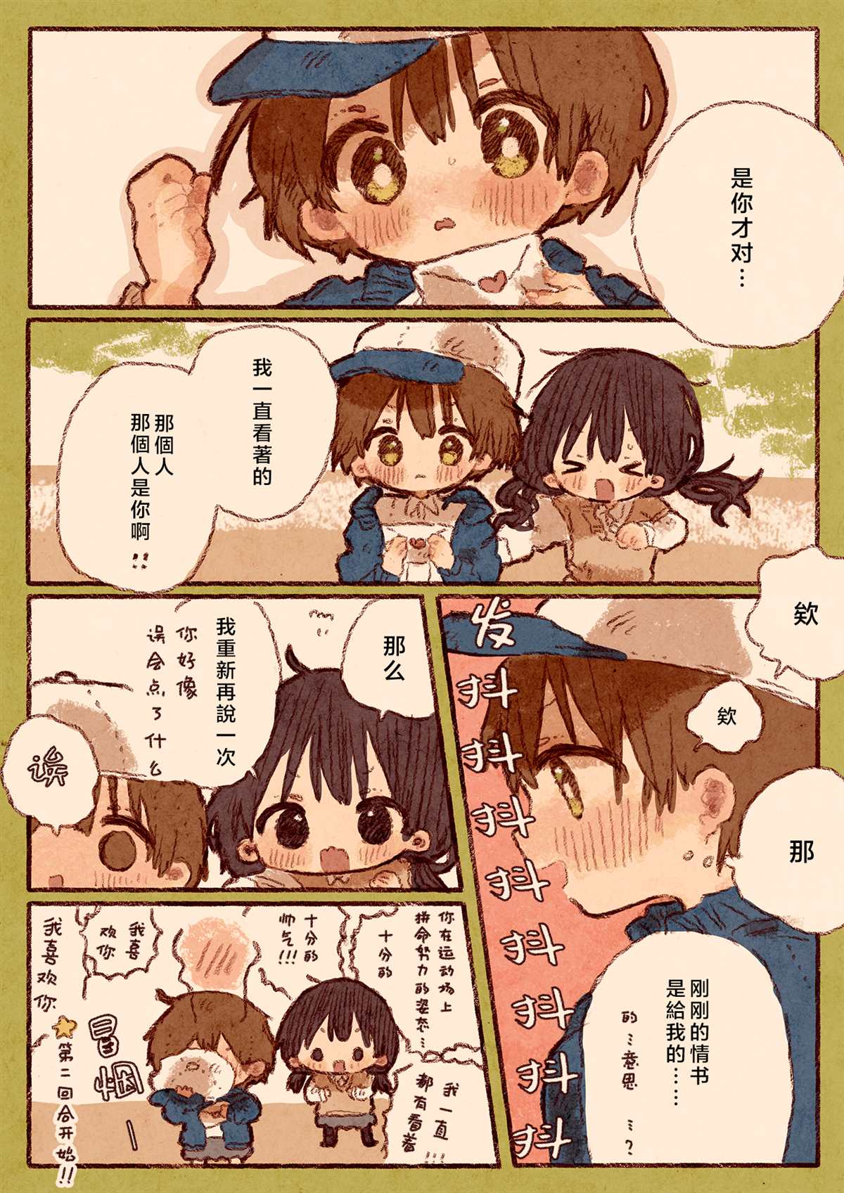 《真拿前辈没有办法》漫画最新章节迷恋棒球部员的女孩与经理人免费下拉式在线观看章节第【9】张图片