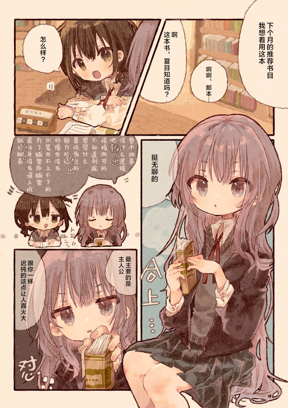 《真拿前辈没有办法》漫画最新章节只是对我绝对不会撒娇的幼驯染免费下拉式在线观看章节第【1】张图片