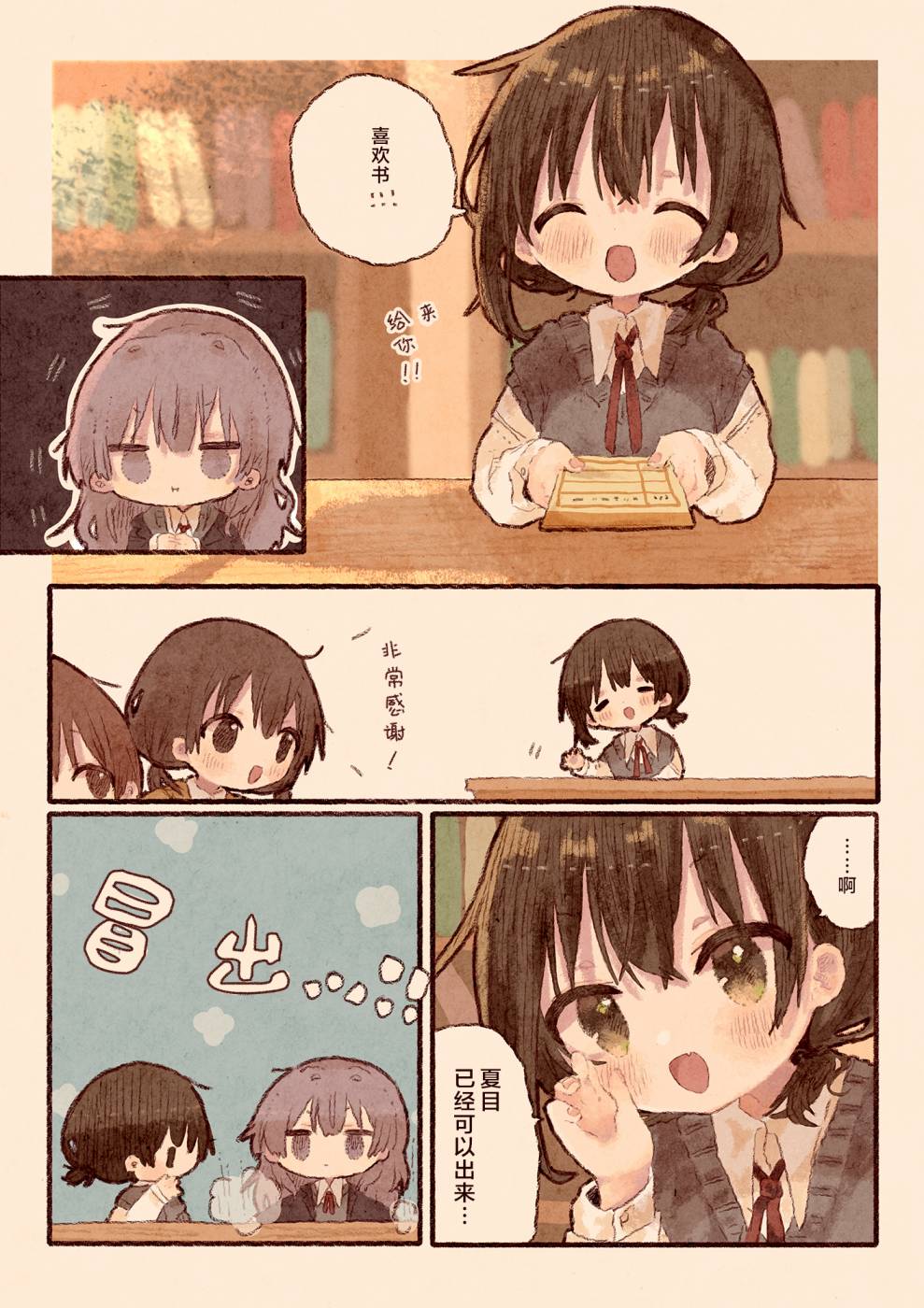 《真拿前辈没有办法》漫画最新章节只是对我绝对不会撒娇的幼驯染免费下拉式在线观看章节第【7】张图片