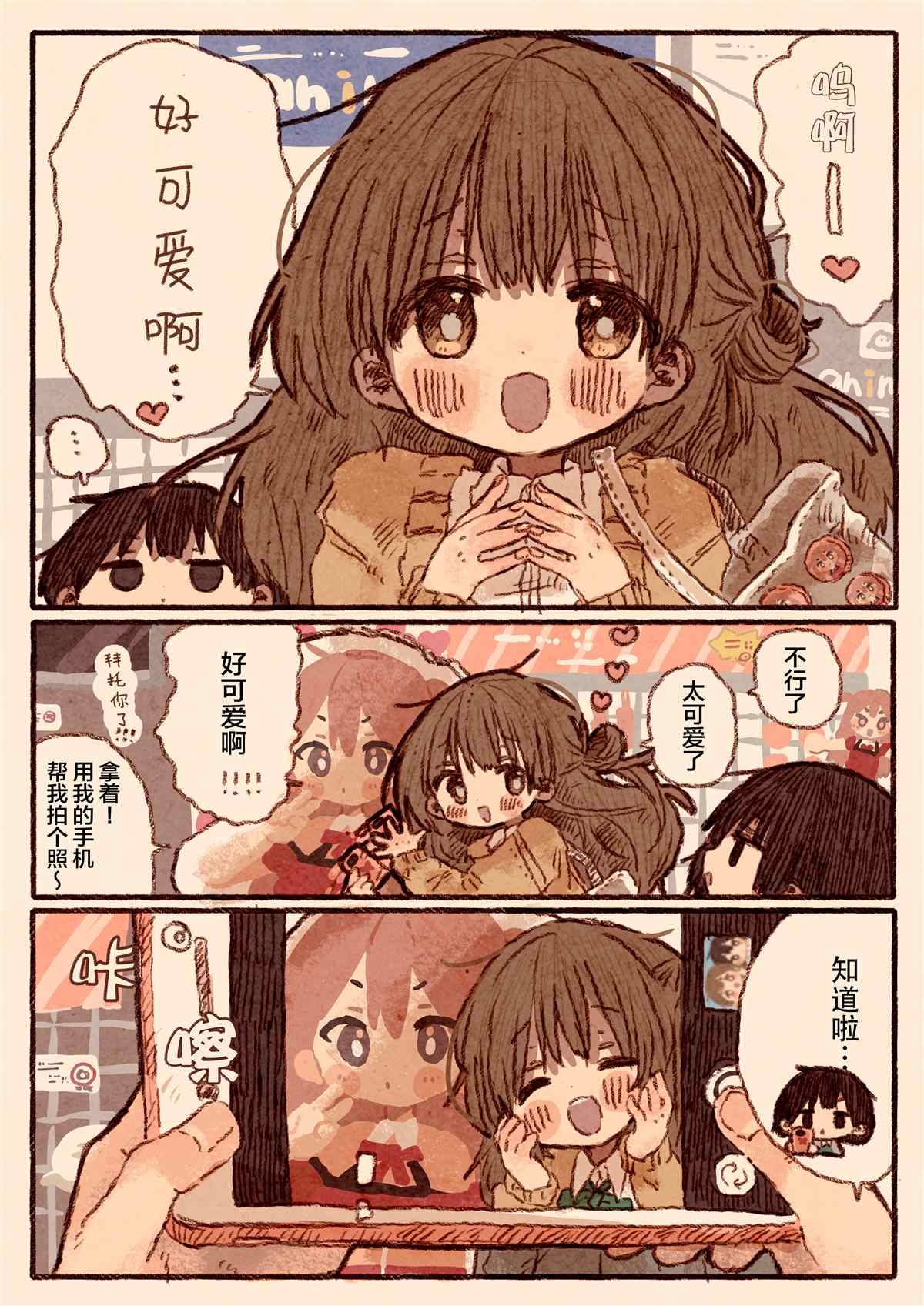 《真拿前辈没有办法》漫画最新章节宅女和她女朋友的漫画免费下拉式在线观看章节第【1】张图片