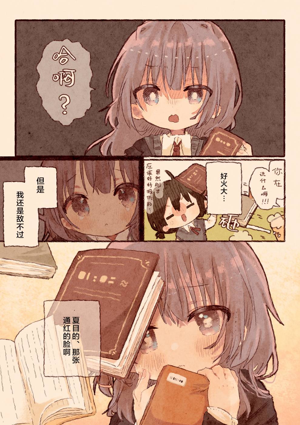 《真拿前辈没有办法》漫画最新章节只是对我绝对不会撒娇的幼驯染免费下拉式在线观看章节第【10】张图片