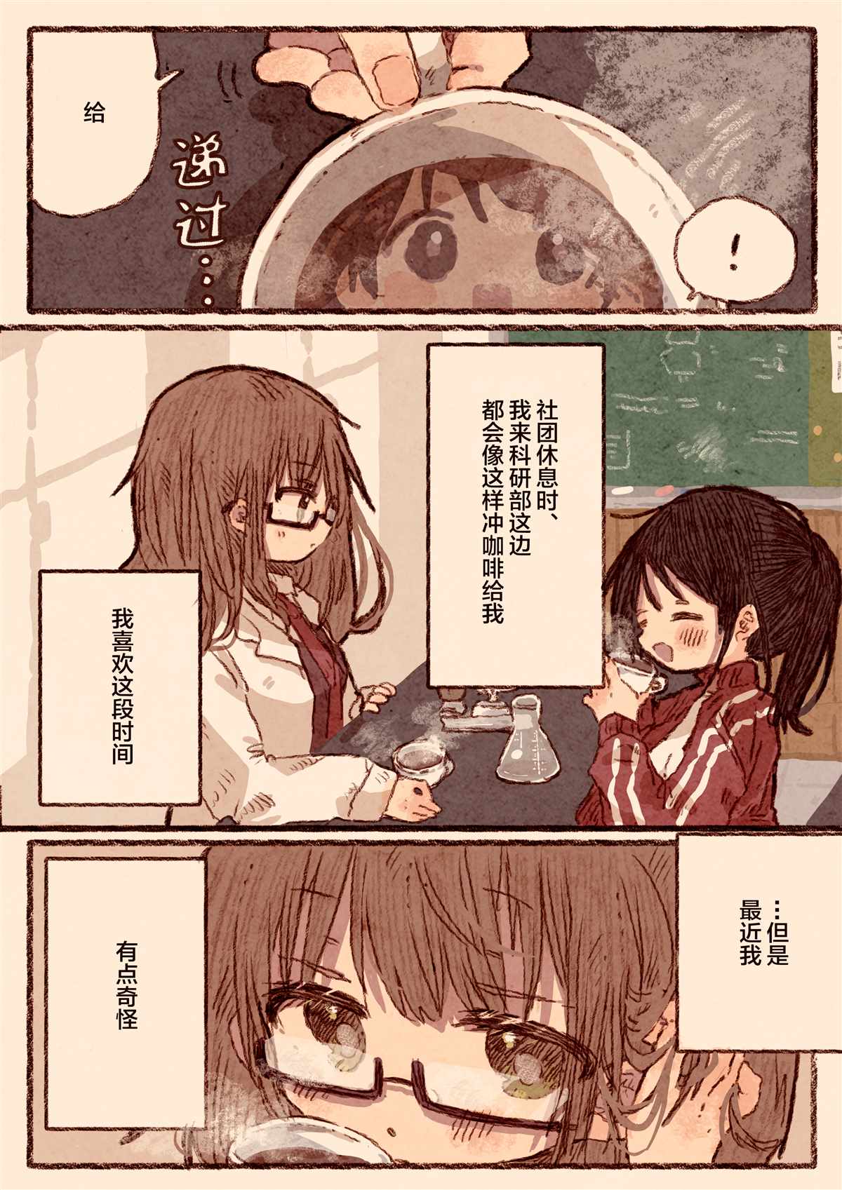 《真拿前辈没有办法》漫画最新章节理系女子と体育会系女子の百合漫画免费下拉式在线观看章节第【2】张图片