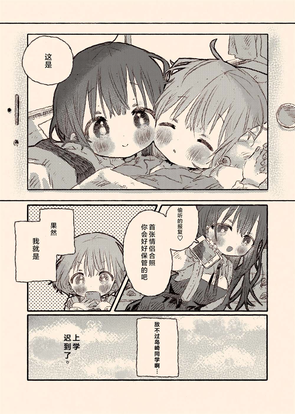 《真拿前辈没有办法》漫画最新章节病娇x跟踪狂03免费下拉式在线观看章节第【31】张图片