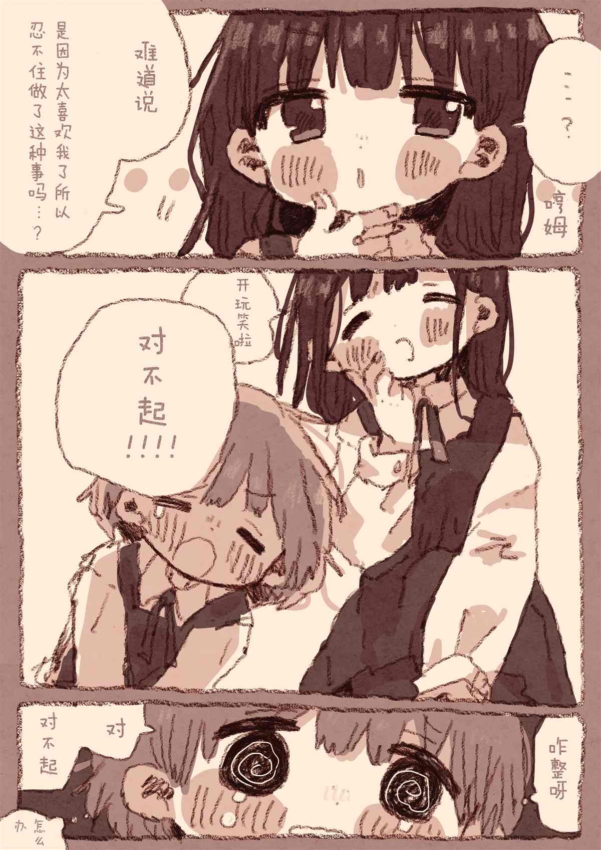 《真拿前辈没有办法》漫画最新章节病娇x跟踪狂01免费下拉式在线观看章节第【13】张图片